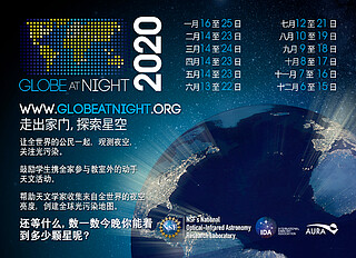 Postcard: Globe at Night 2020 (Chinese)